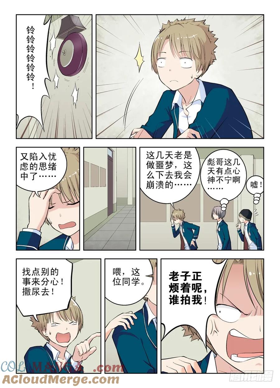 王牌御史 第9话 09，原来你叫这名字 第4页