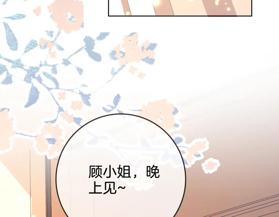 顾小姐和曲小姐 第9话 三个条件 第115页