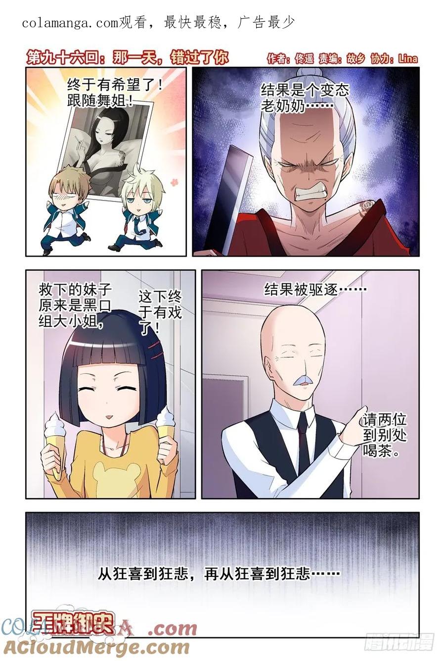 王牌御史 第99话 96,那一天，错过了你 第1页