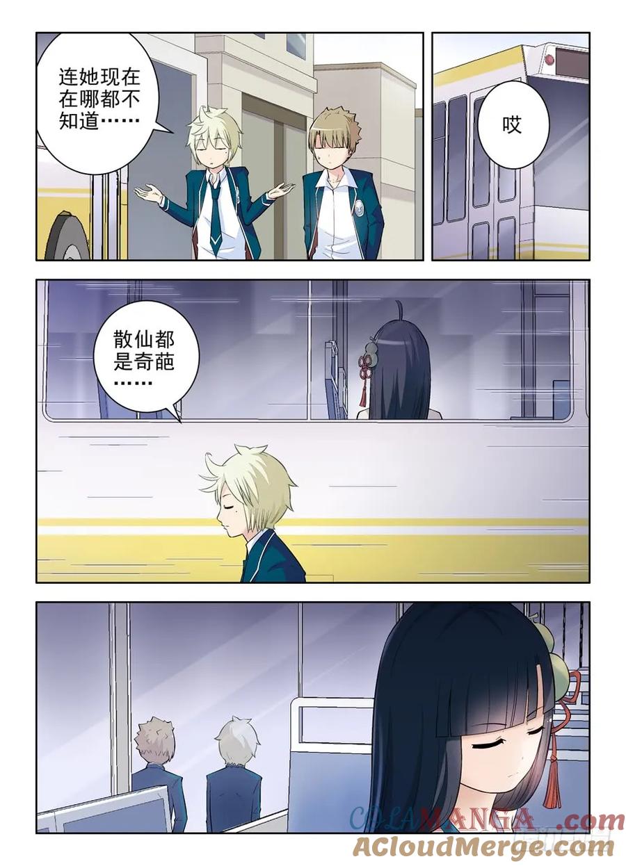 王牌御史 第99话 96,那一天，错过了你 第3页
