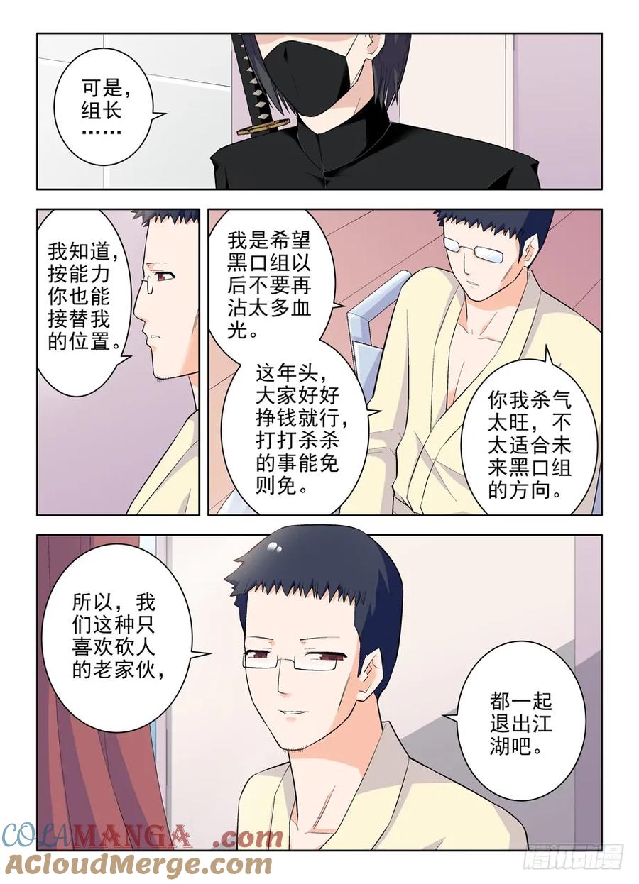 王牌御史 第100话 97,养狼当犬看家难 第4页