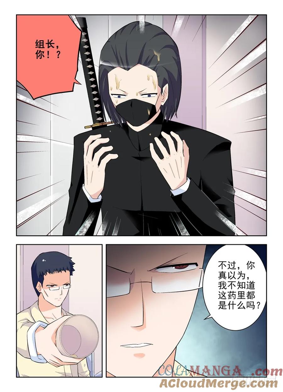 王牌御史 第100话 97,养狼当犬看家难 第7页