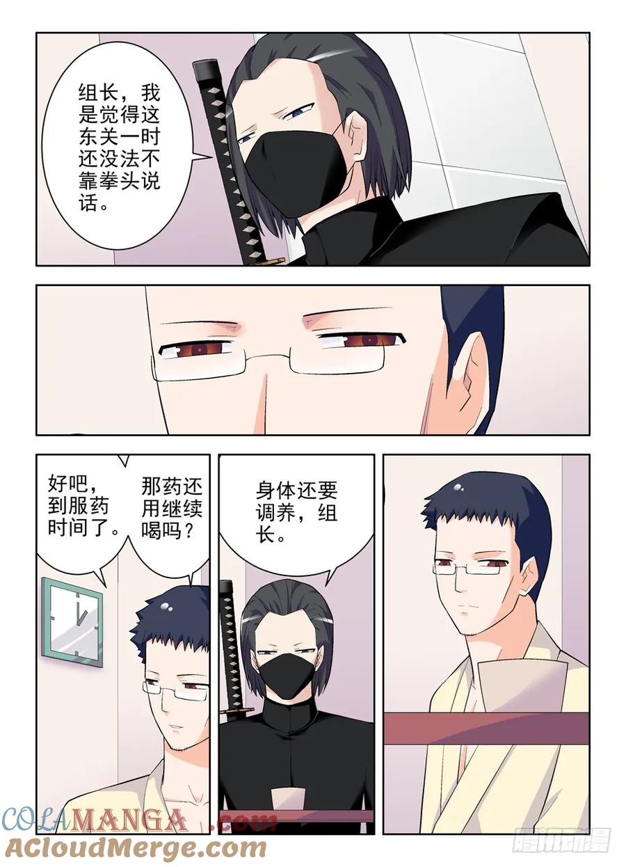 王牌御史 第100话 97,养狼当犬看家难 第5页