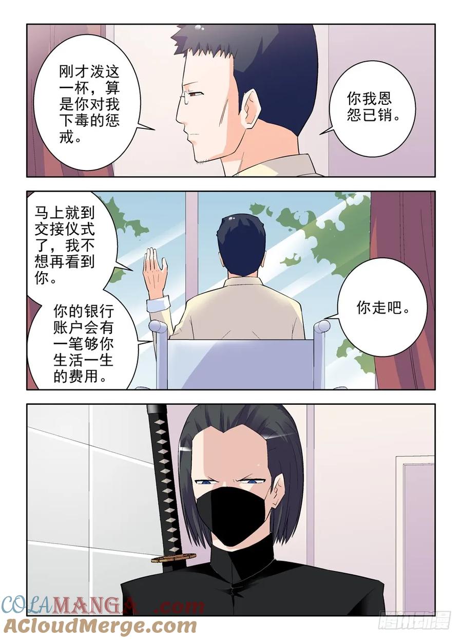 王牌御史 第100话 97,养狼当犬看家难 第9页