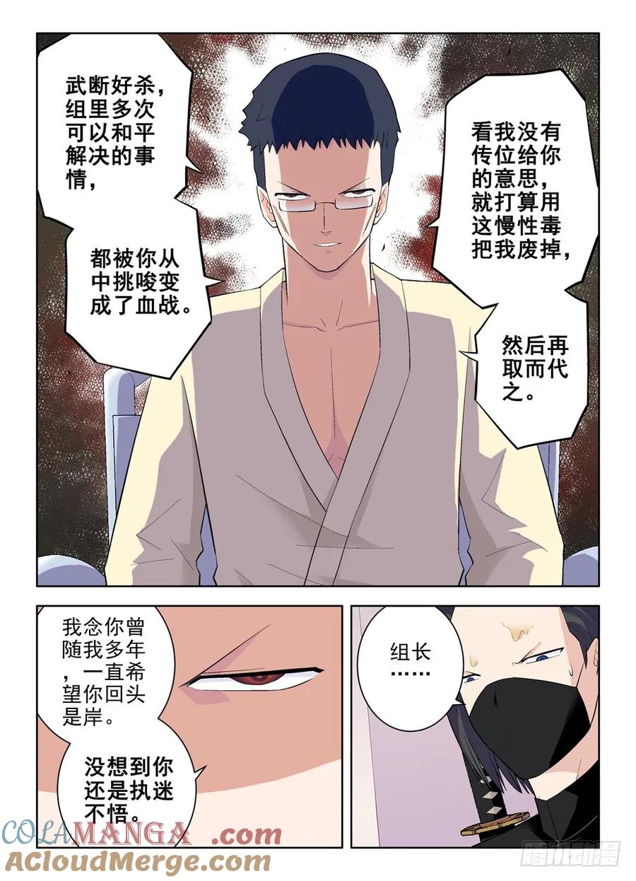 王牌御史 第100话 97,养狼当犬看家难 第8页