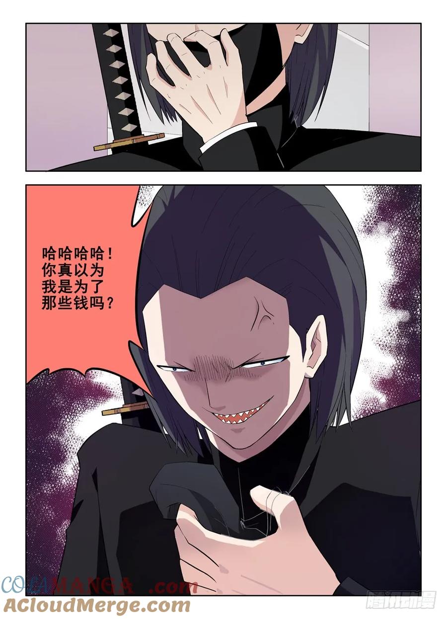 王牌御史 第100话 97,养狼当犬看家难 第10页