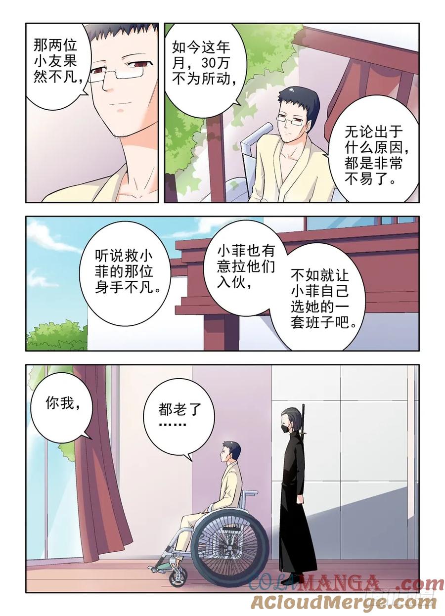 王牌御史 第100话 97,养狼当犬看家难 第2页