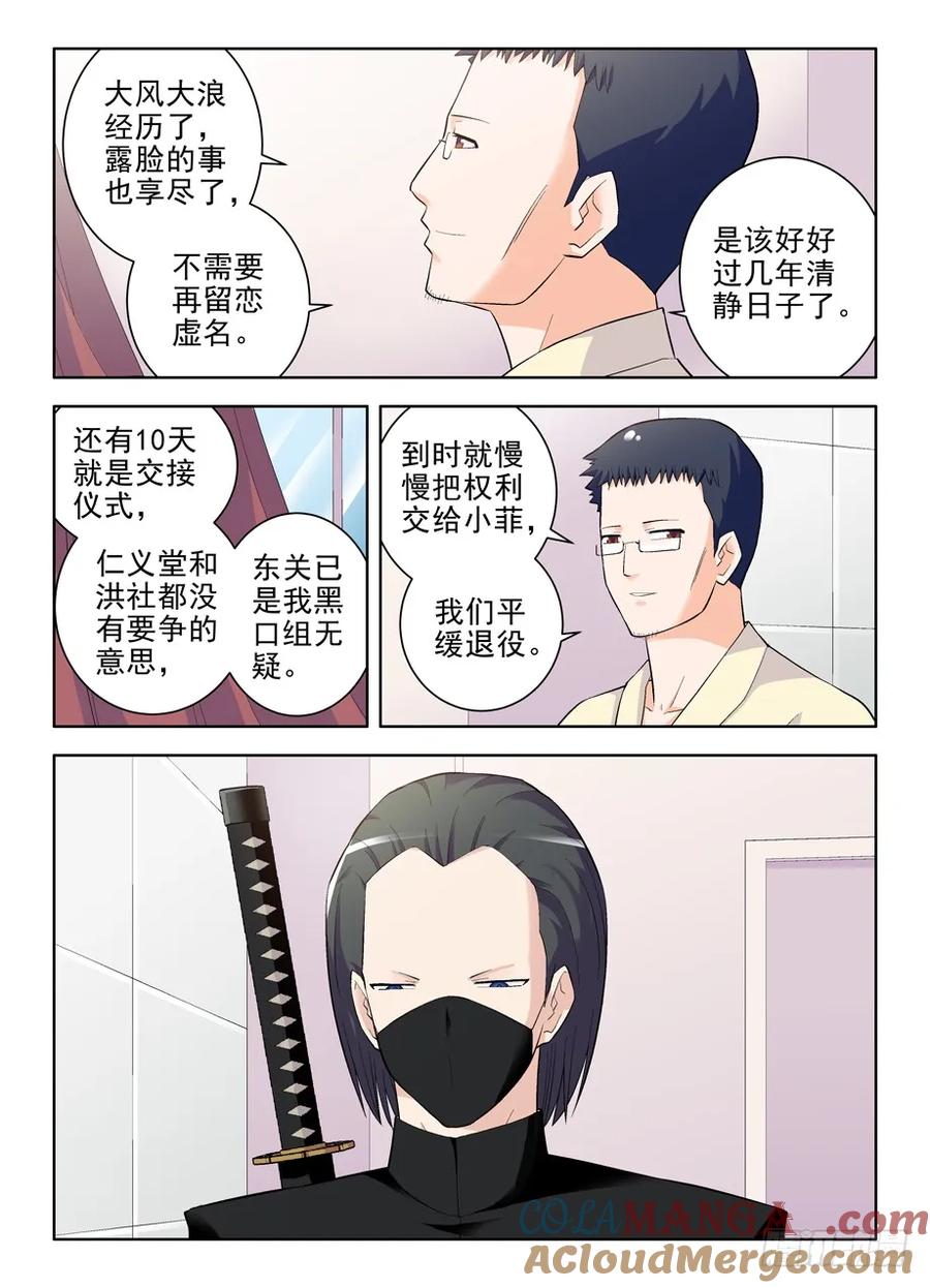 王牌御史 第100话 97,养狼当犬看家难 第3页