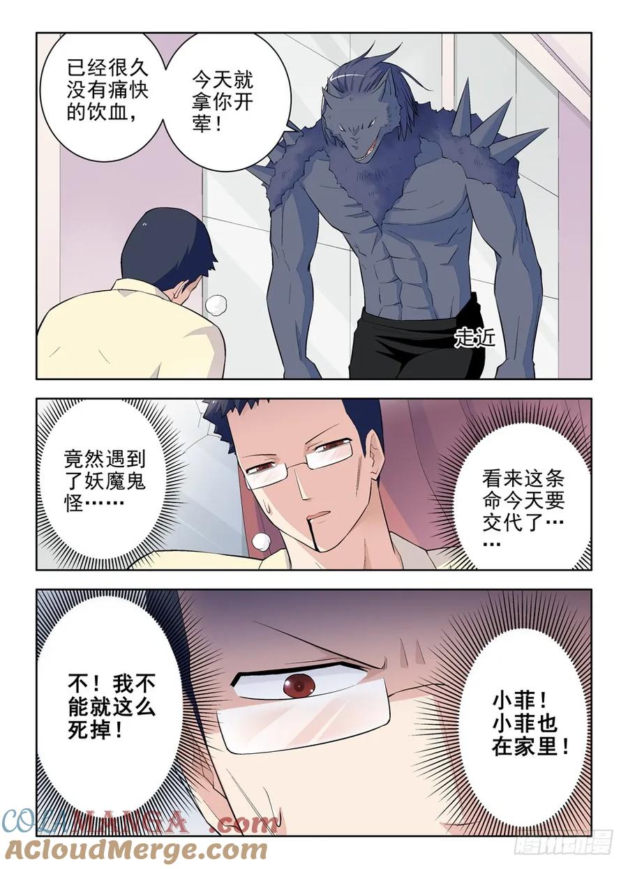 王牌御史 第101话 98，英雄末路 第10页
