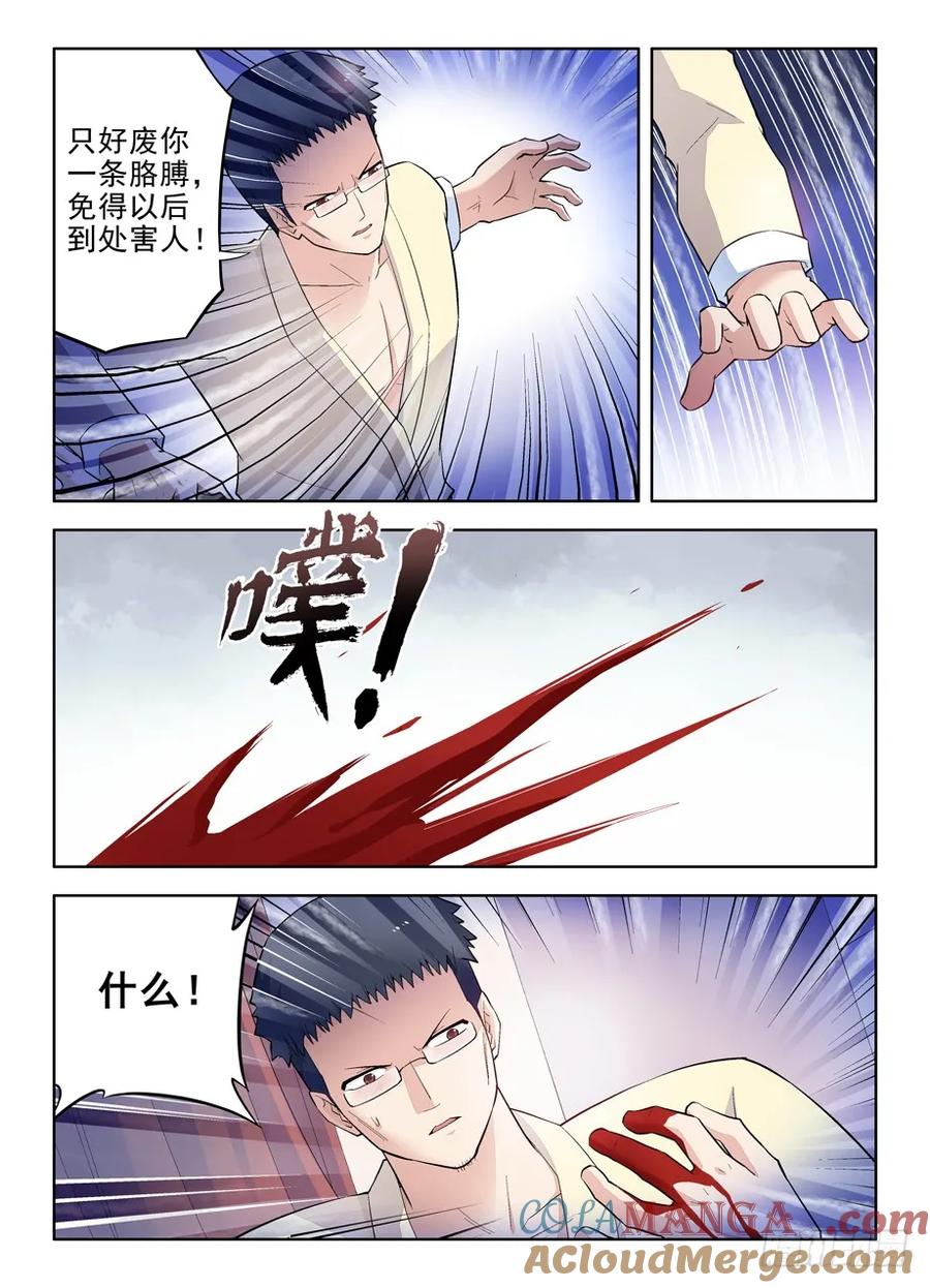 王牌御史 第101话 98，英雄末路 第6页