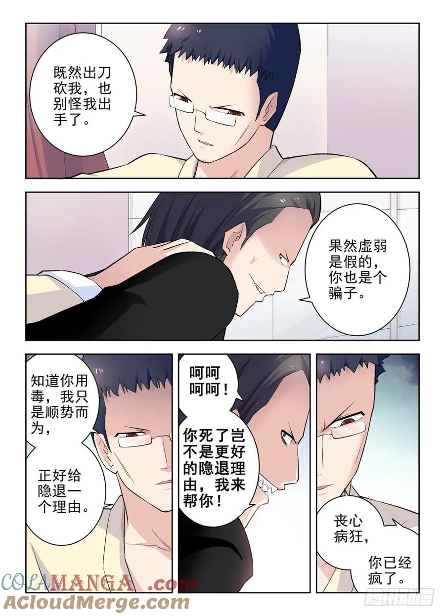 王牌御史 第101话 98，英雄末路 第5页
