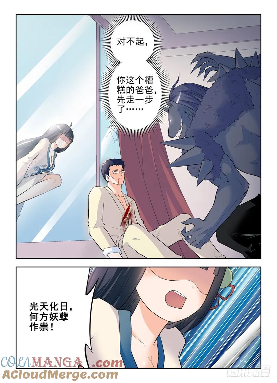 王牌御史 第102话 99，团灭发动机！ 第3页