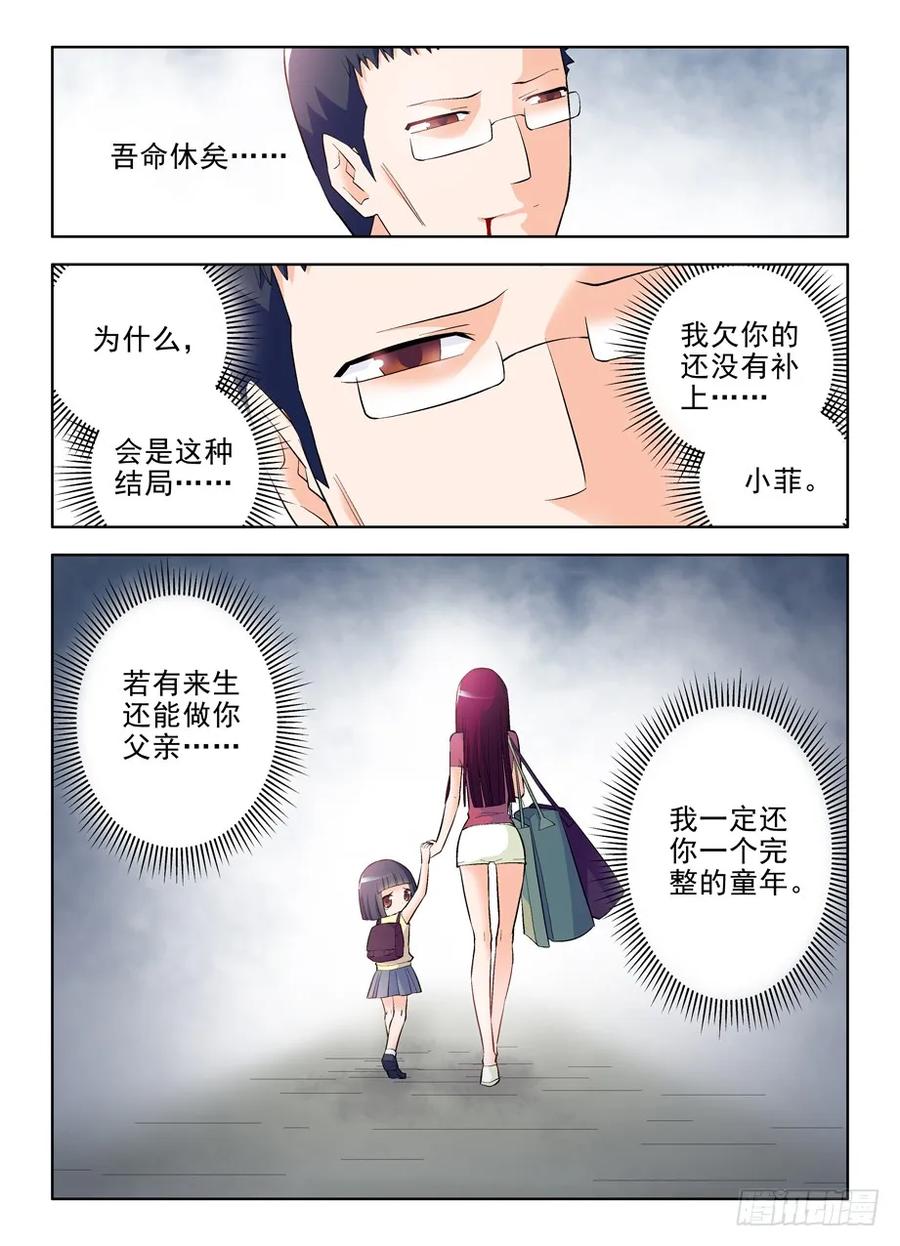 王牌御史 第102话 99，团灭发动机！ 第2页