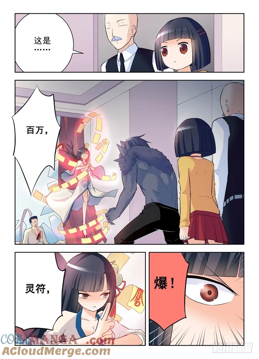 王牌御史 第102话 99，团灭发动机！ 第7页