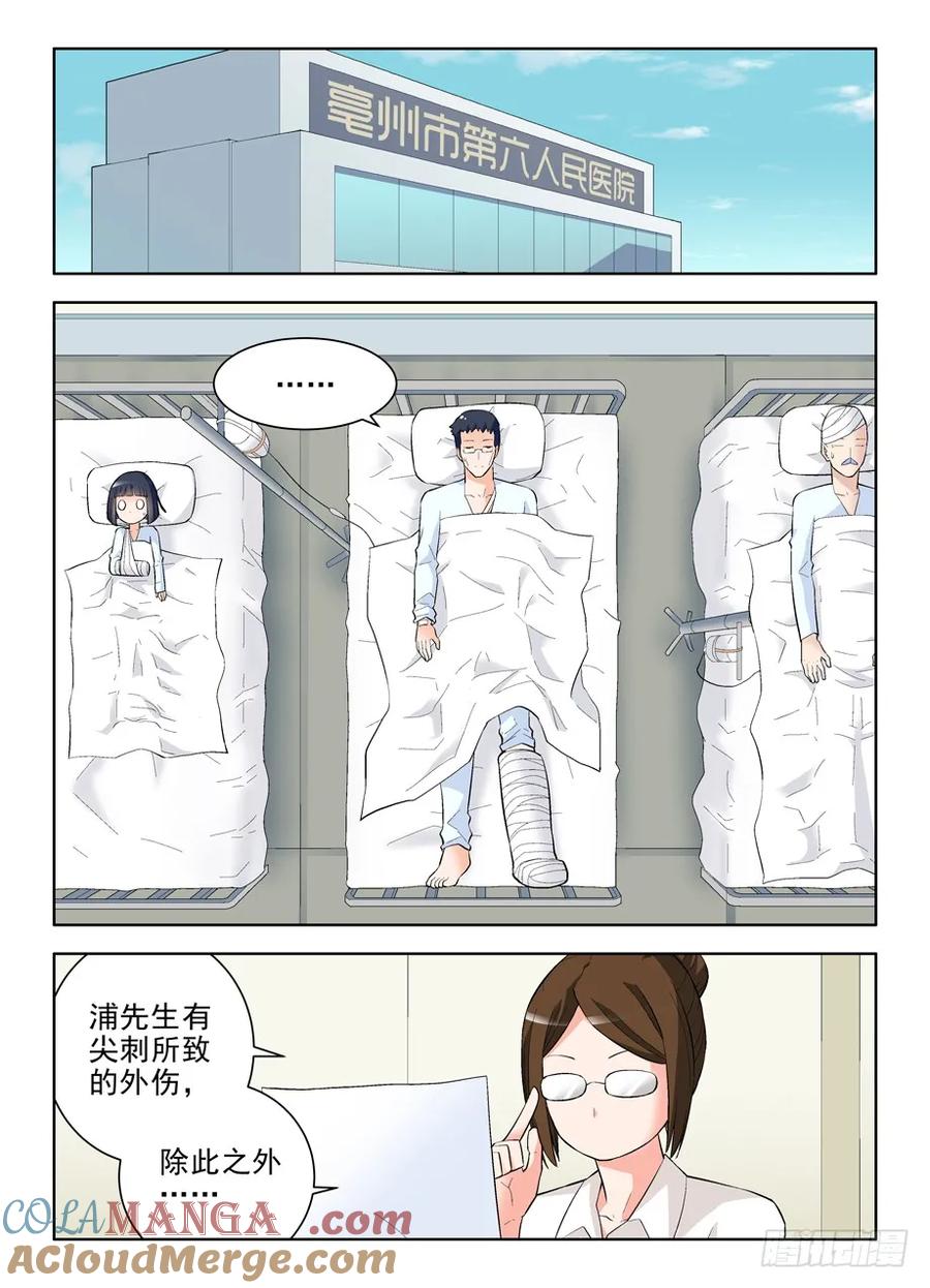 王牌御史 第102话 99，团灭发动机！ 第9页