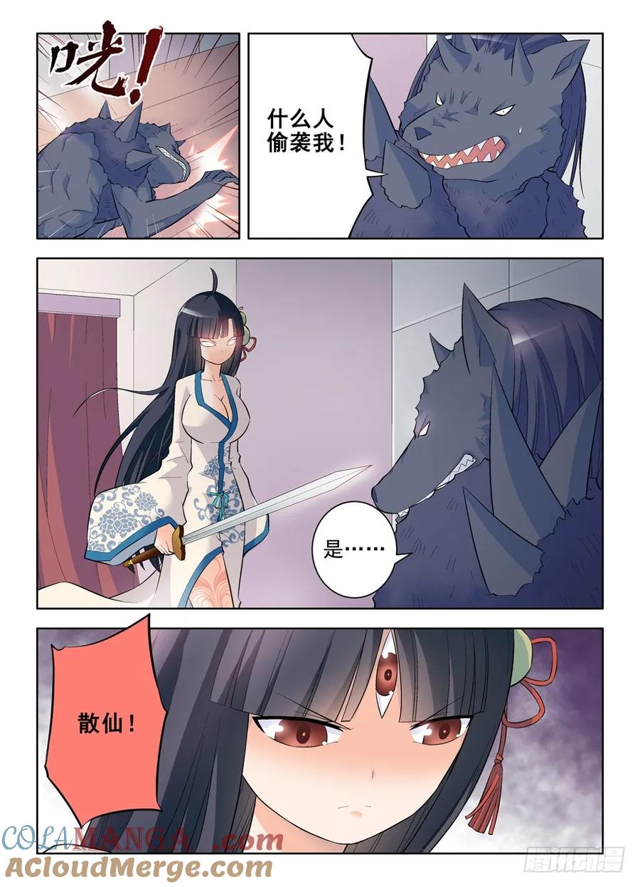 王牌御史 第102话 99，团灭发动机！ 第5页