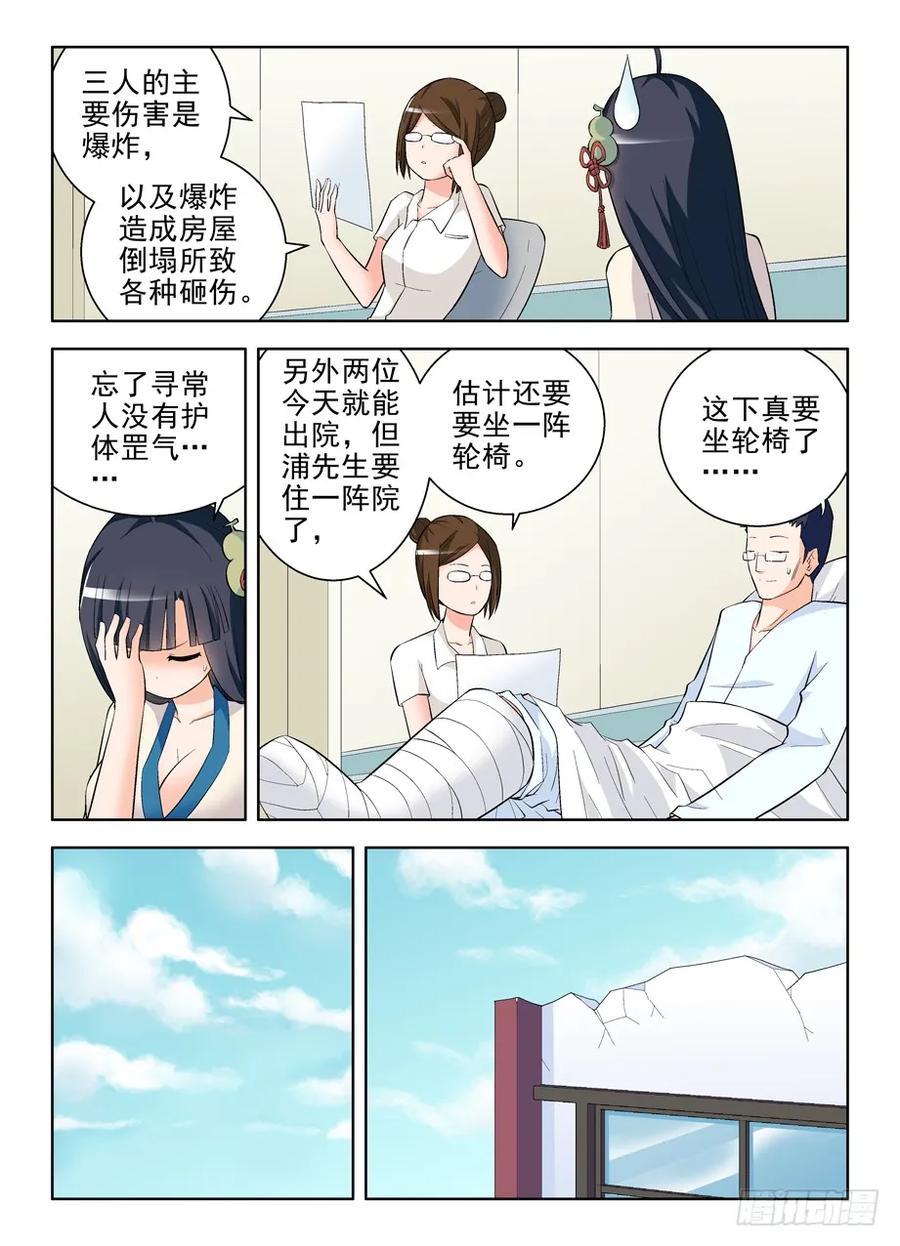 王牌御史 第102话 99，团灭发动机！ 第10页