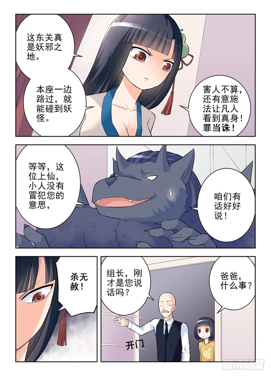 王牌御史 第102话 99，团灭发动机！ 第6页