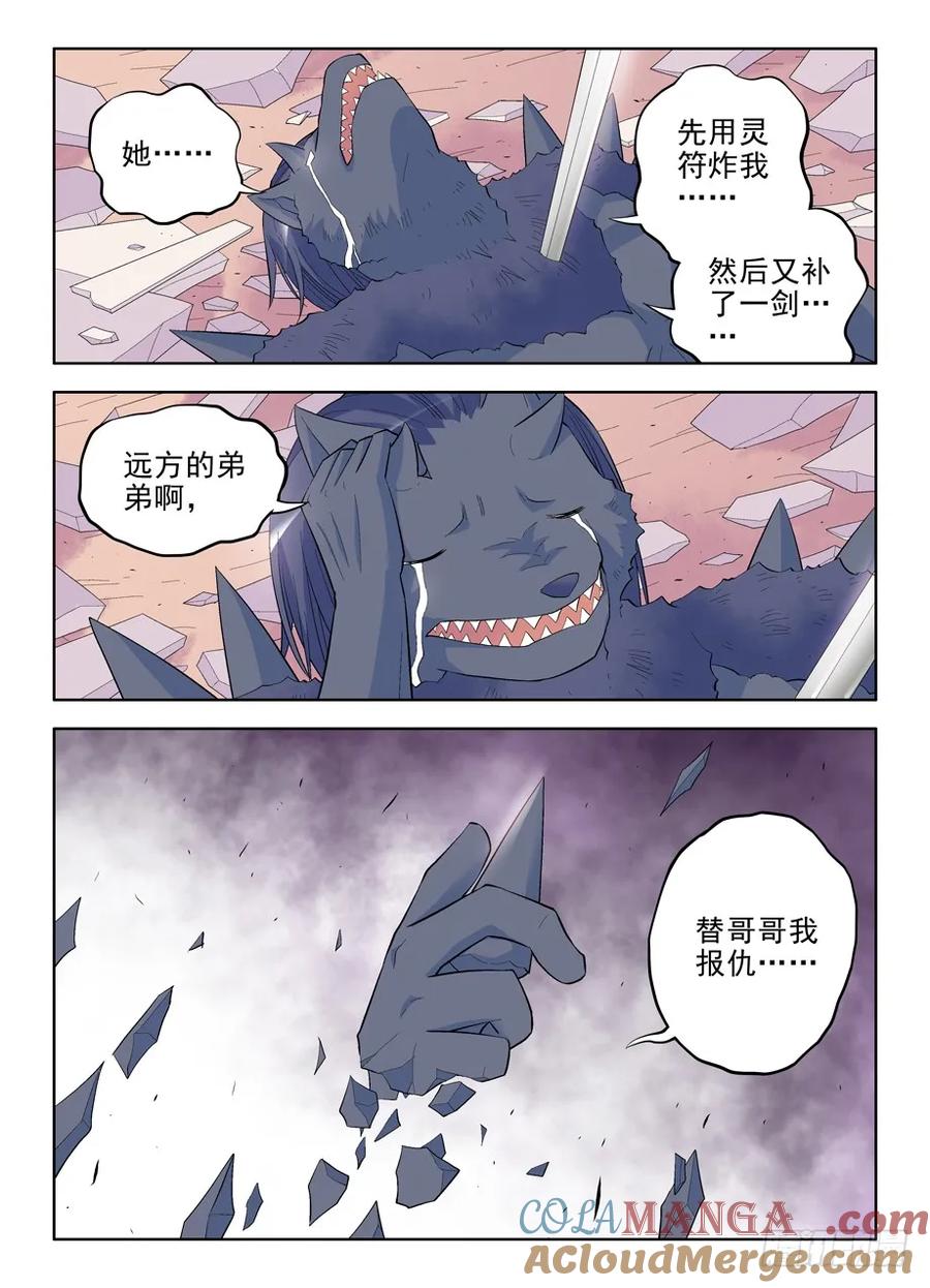 王牌御史 第102话 99，团灭发动机！ 第11页