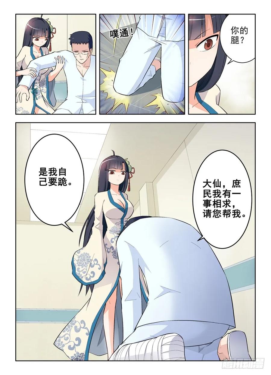 王牌御史 第103话 100,天朝的医疗…… 第2页