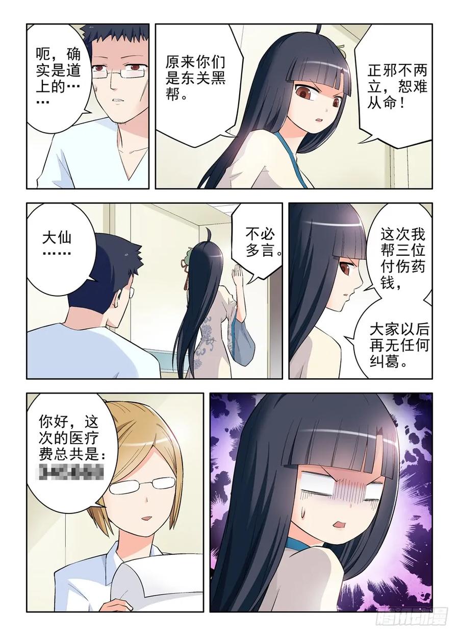 王牌御史 第103话 100,天朝的医疗…… 第4页