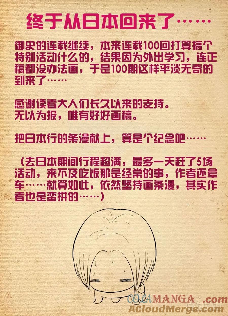 王牌御史 第103话 100,天朝的医疗…… 第9页