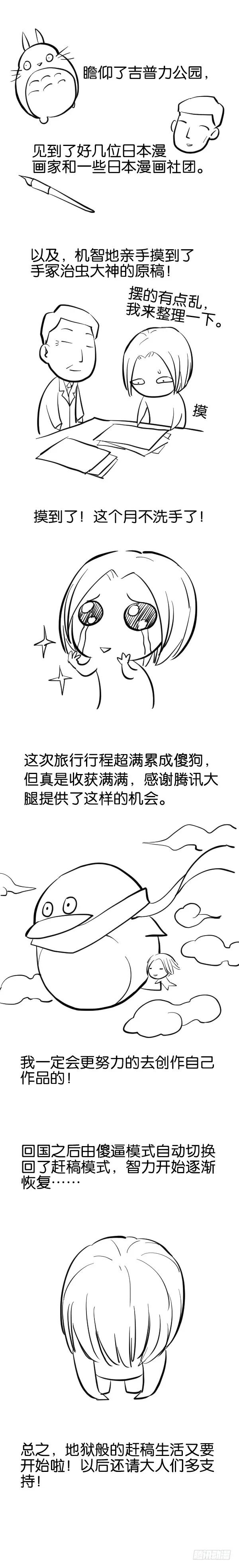 王牌御史 第103话 100,天朝的医疗…… 第14页