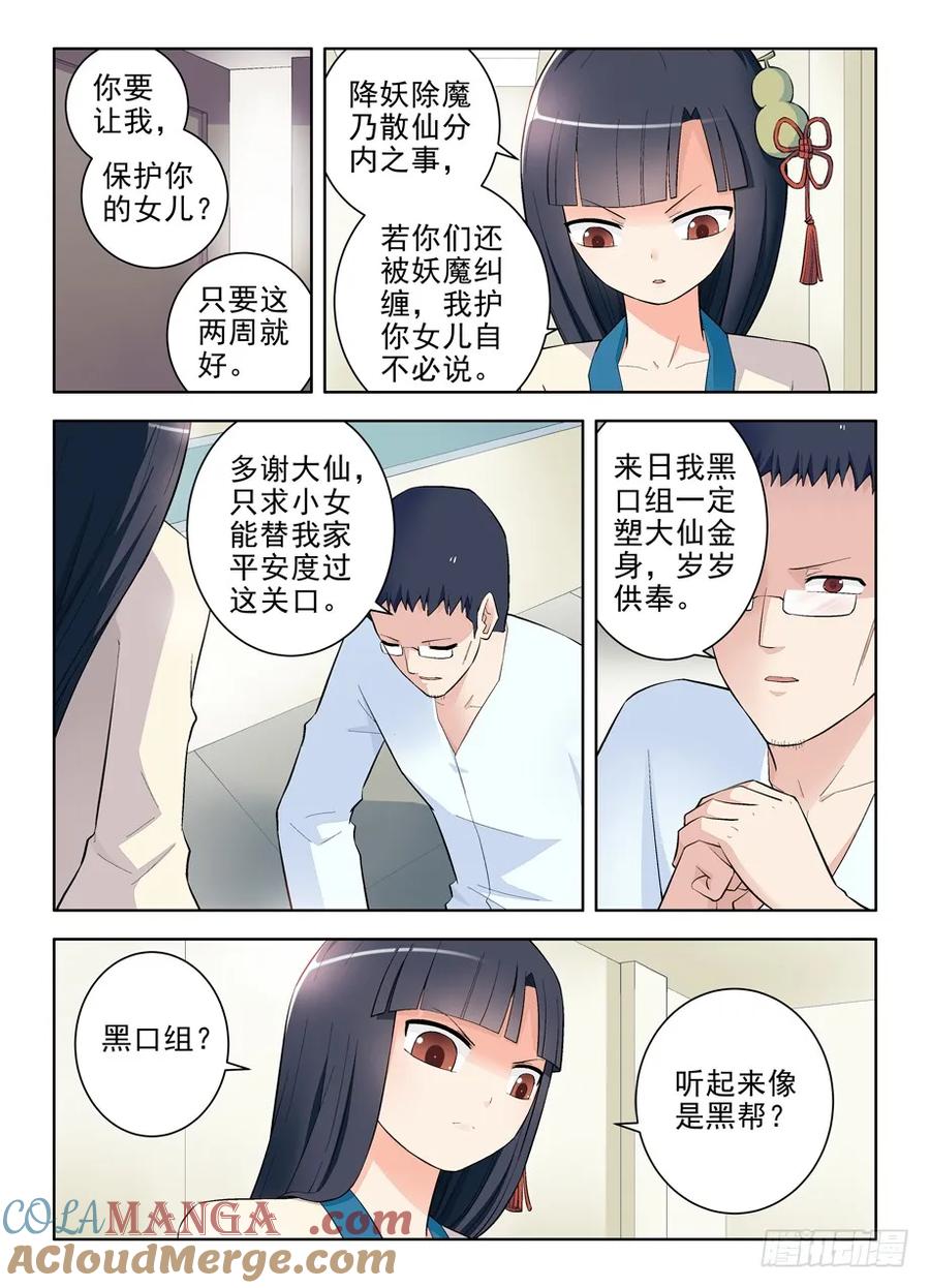 王牌御史 第103话 100,天朝的医疗…… 第3页
