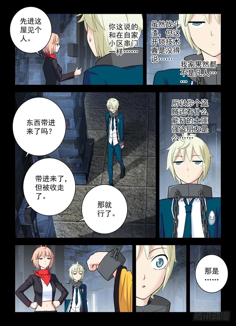王牌御史 第429话 424,都是一家人？ 第6页