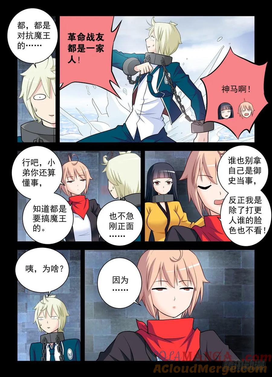 王牌御史 第429话 424,都是一家人？ 第11页