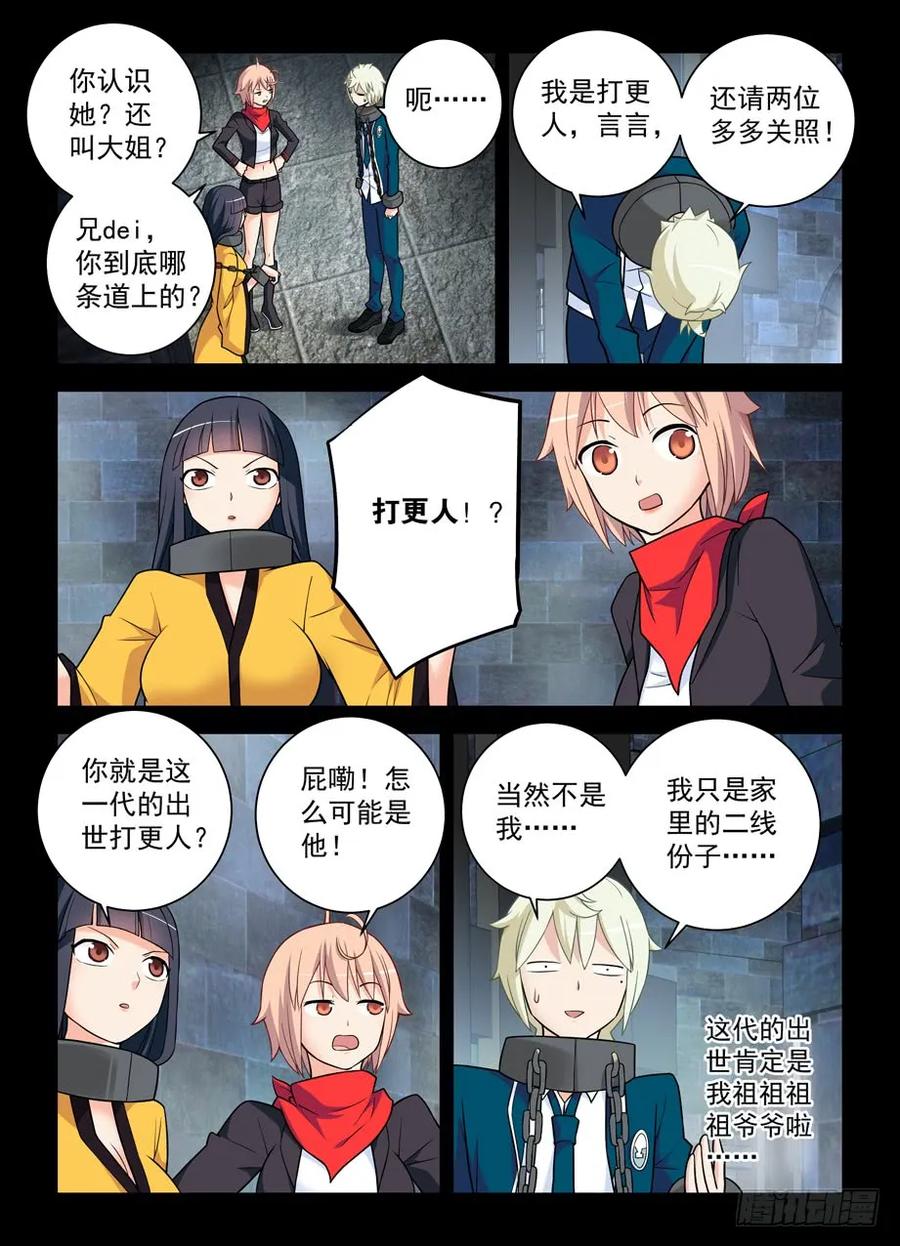 王牌御史 第429话 424,都是一家人？ 第8页