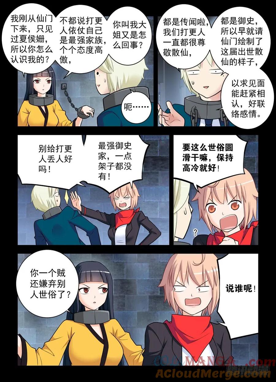 王牌御史 第429话 424,都是一家人？ 第9页
