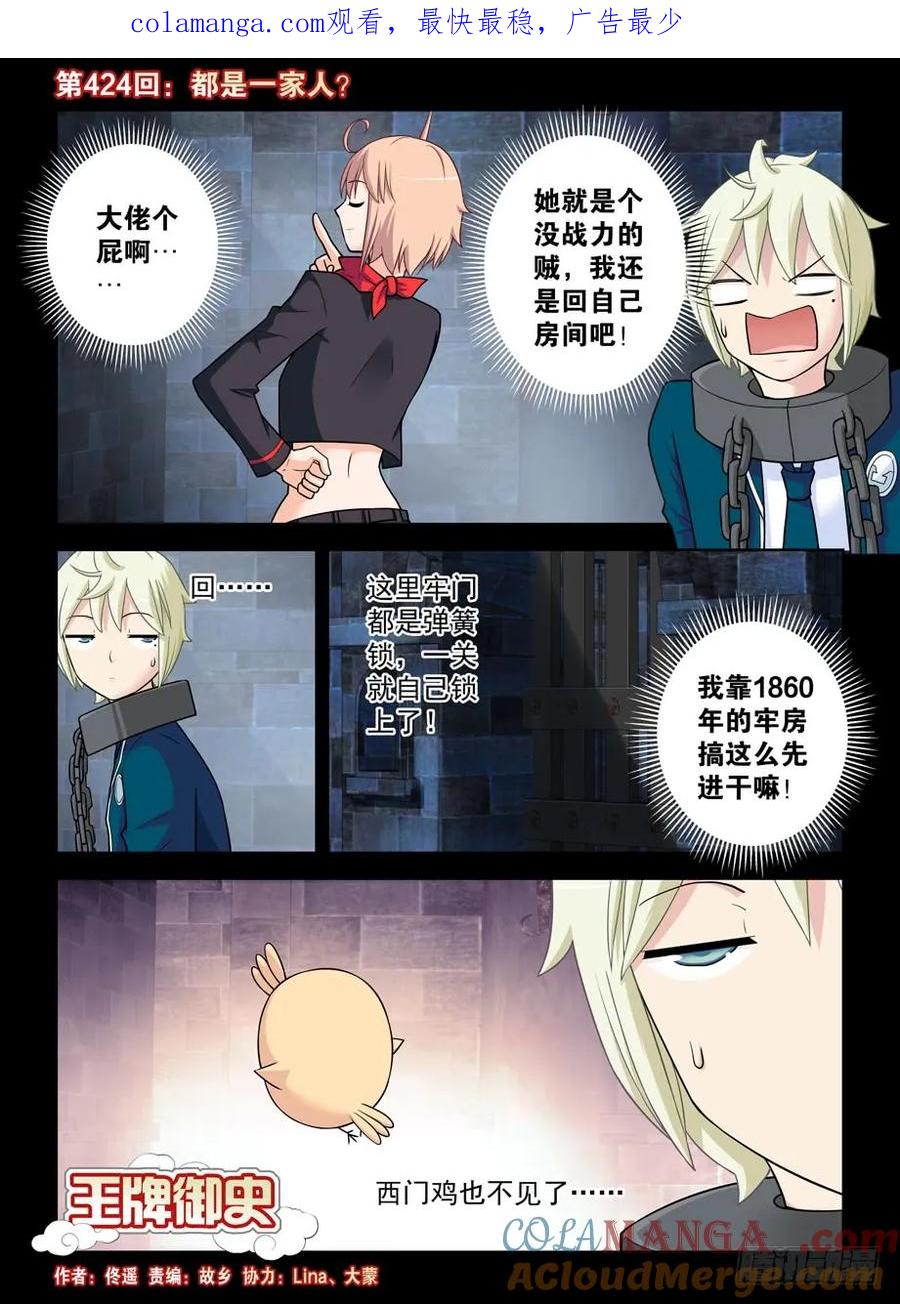 王牌御史 第429话 424,都是一家人？ 第1页