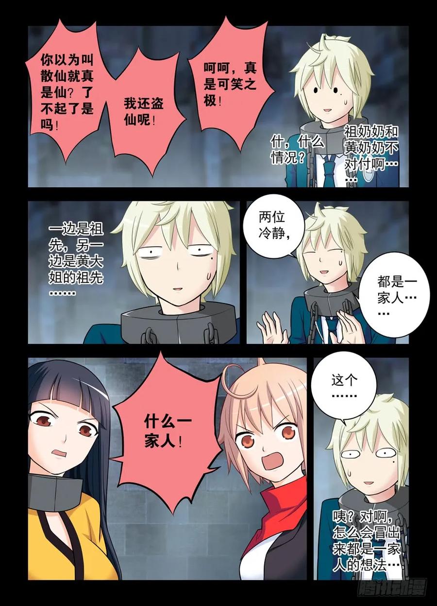 王牌御史 第429话 424,都是一家人？ 第10页