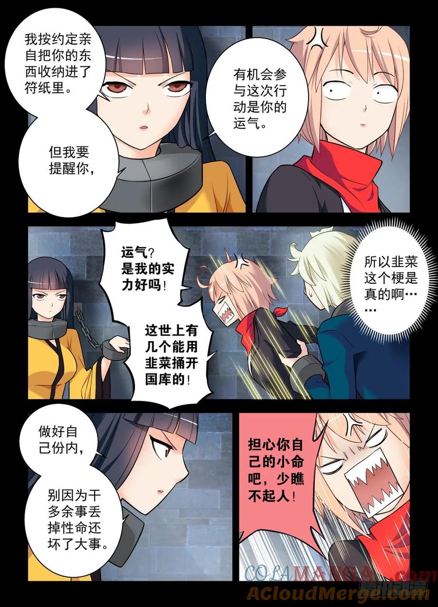 王牌御史 第429话 424,都是一家人？ 第13页