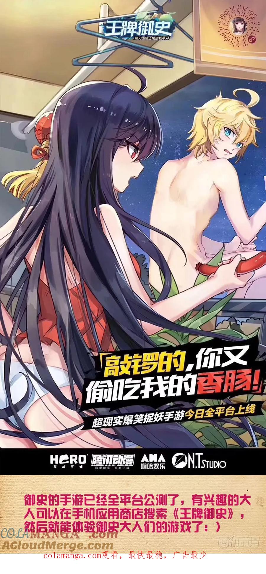 王牌御史 第429话 424,都是一家人？ 第17页