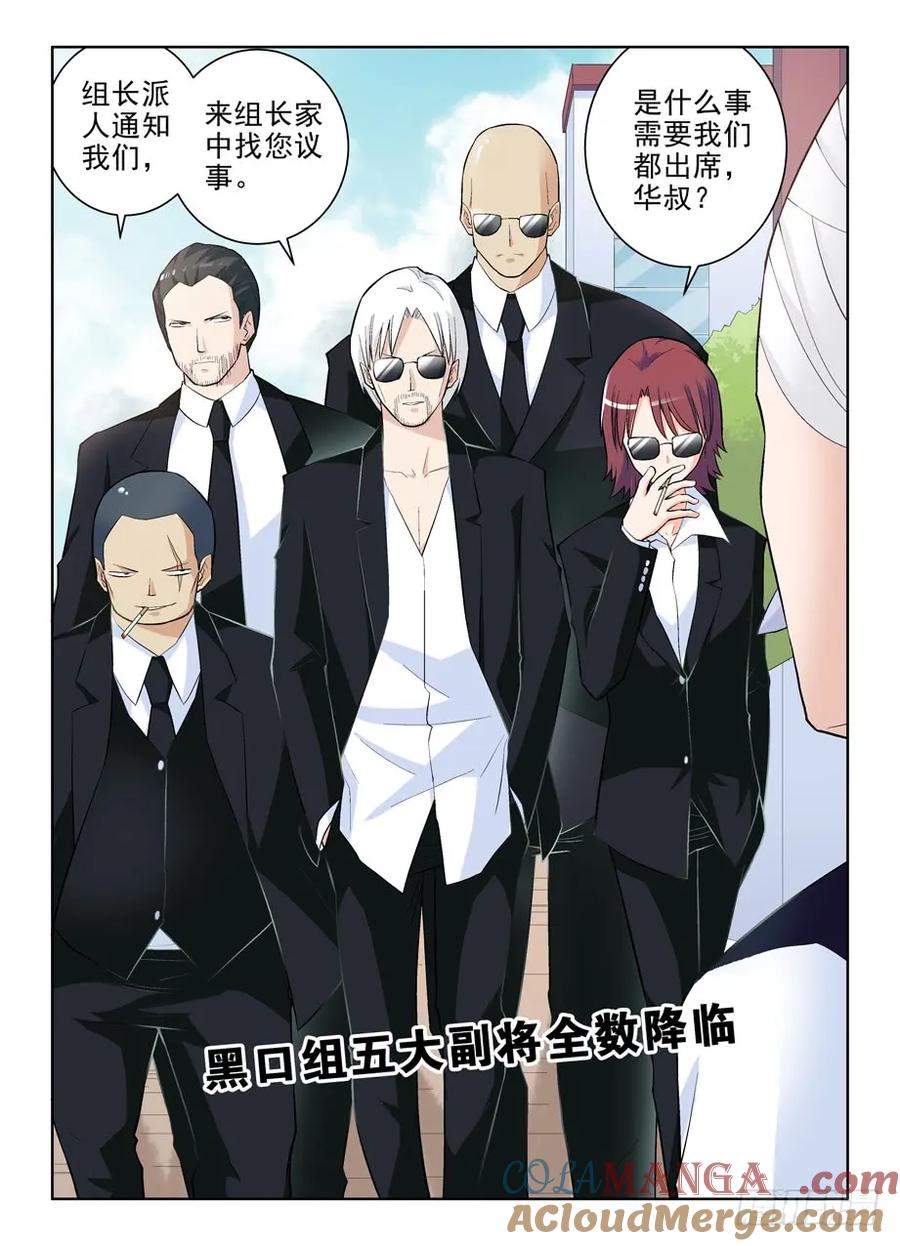王牌御史 第104话 101，我是御史不是侠客 第10页