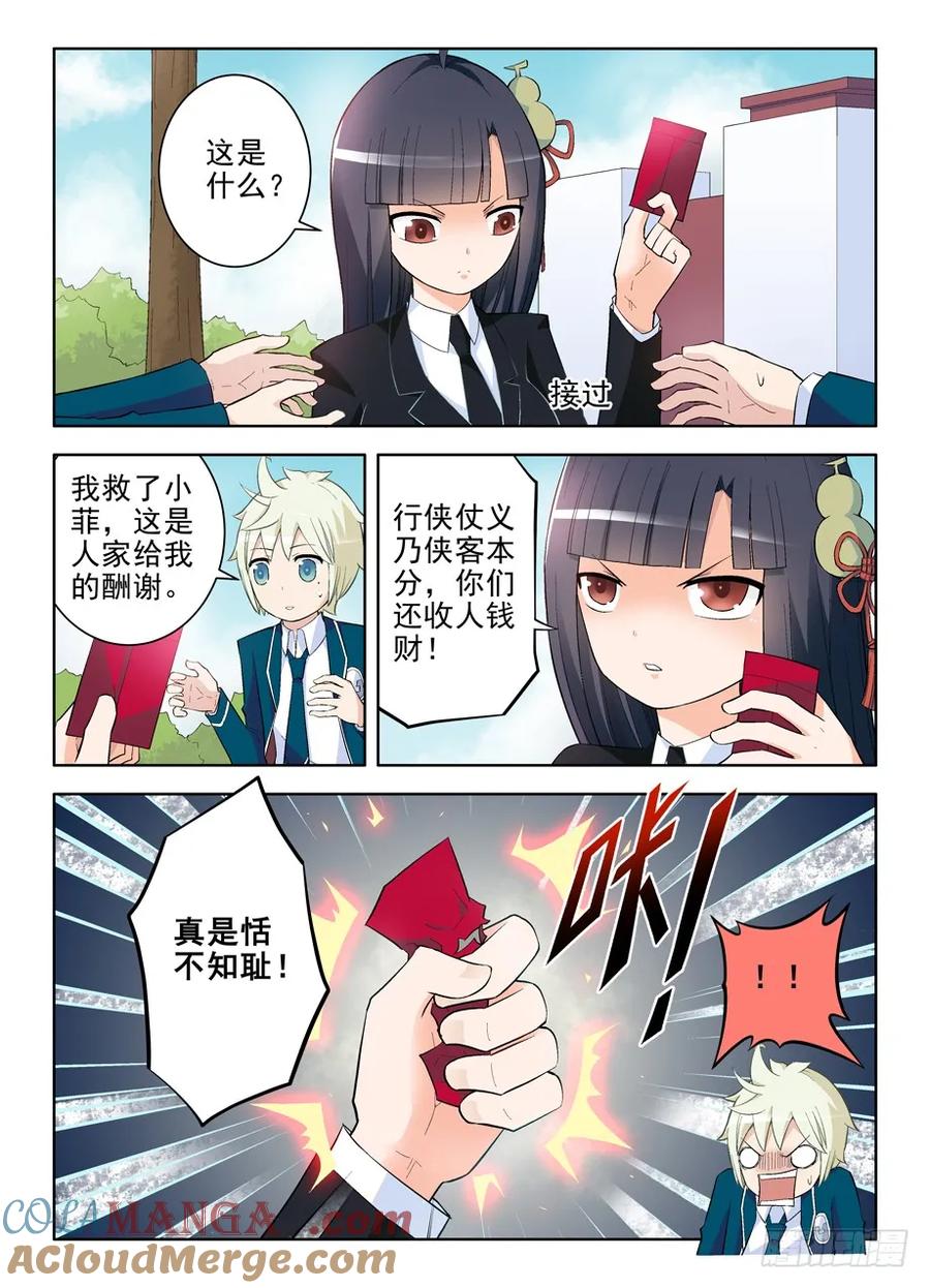 王牌御史 第104话 101，我是御史不是侠客 第5页