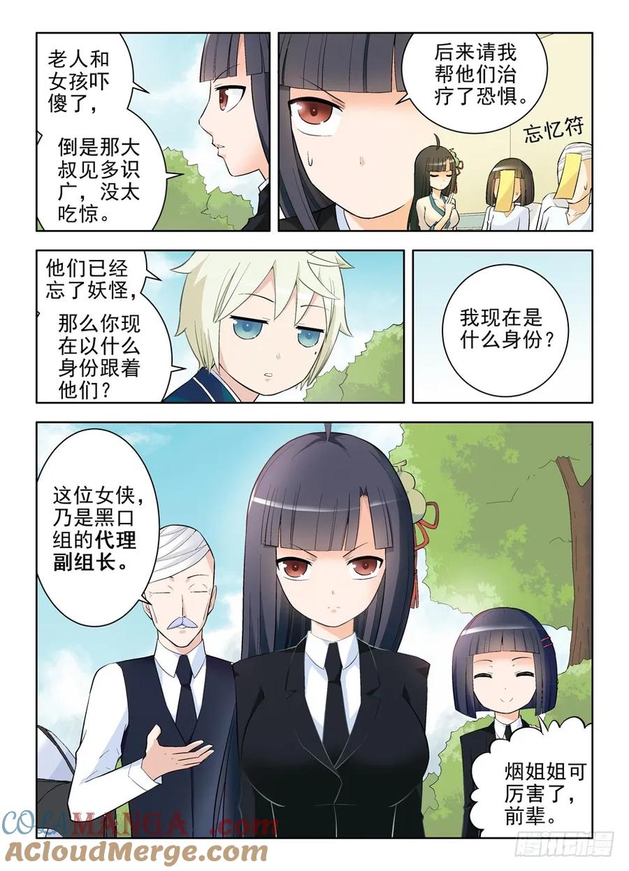 王牌御史 第104话 101，我是御史不是侠客 第3页