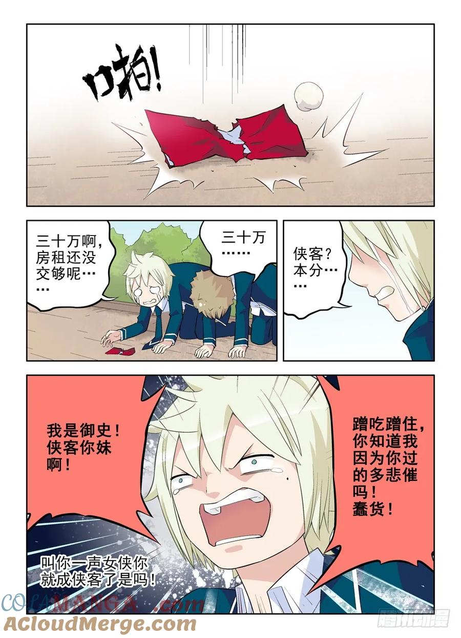 王牌御史 第104话 101，我是御史不是侠客 第6页