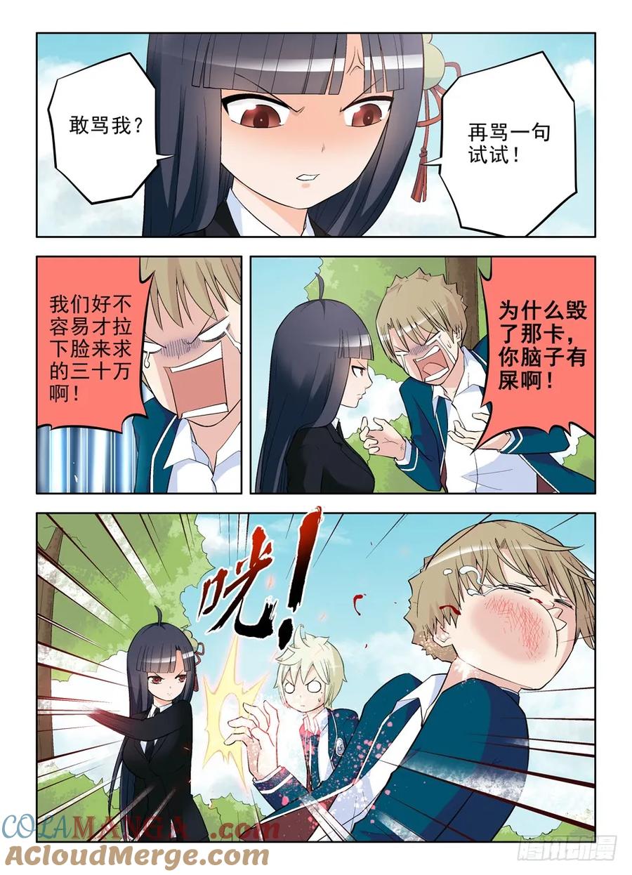 王牌御史 第104话 101，我是御史不是侠客 第7页