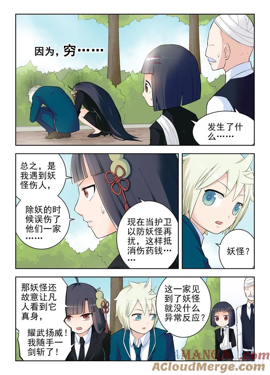 王牌御史 第104话 101，我是御史不是侠客 第2页