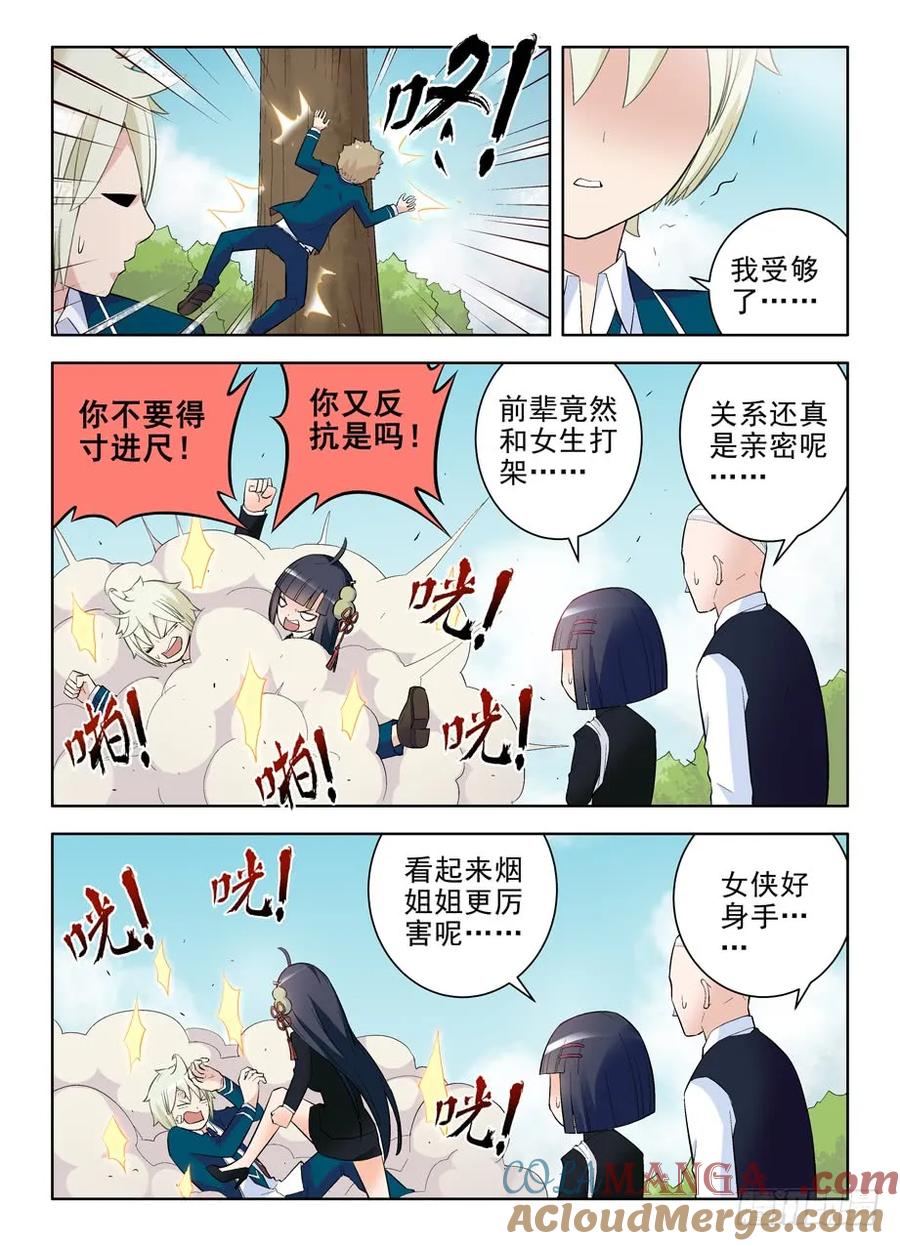王牌御史 第104话 101，我是御史不是侠客 第8页