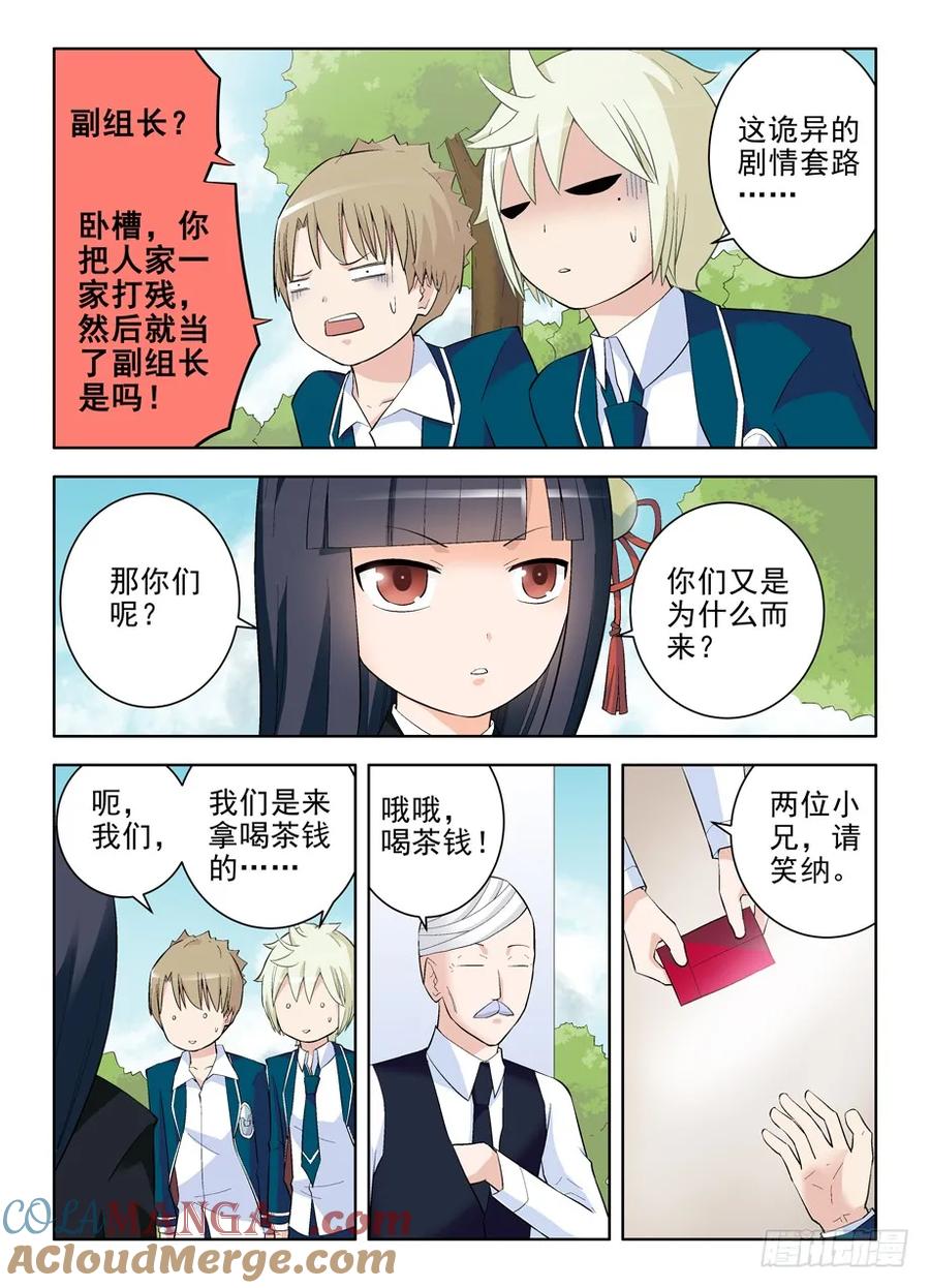 王牌御史 第104话 101，我是御史不是侠客 第4页