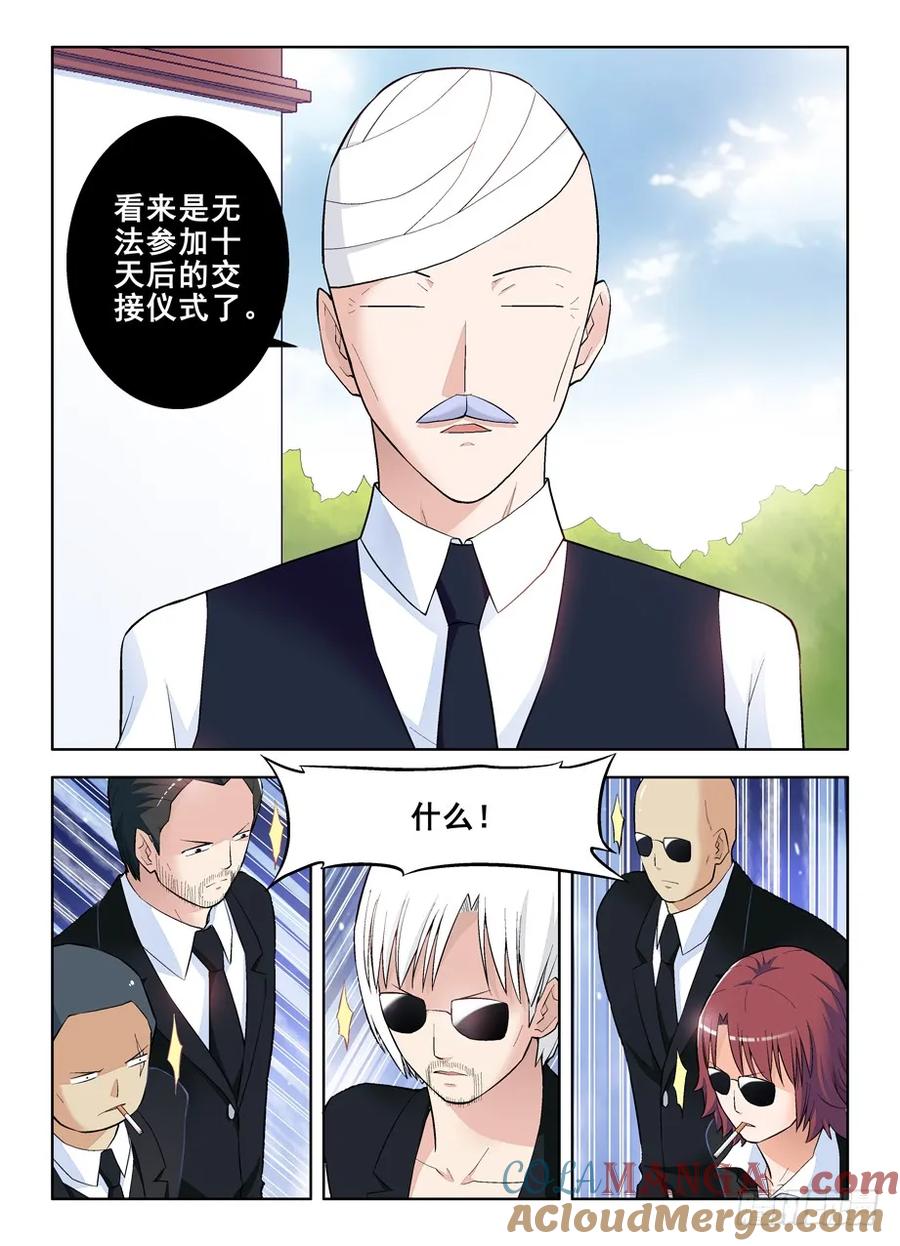 王牌御史 第105话 102.代理副组长的…… 第2页