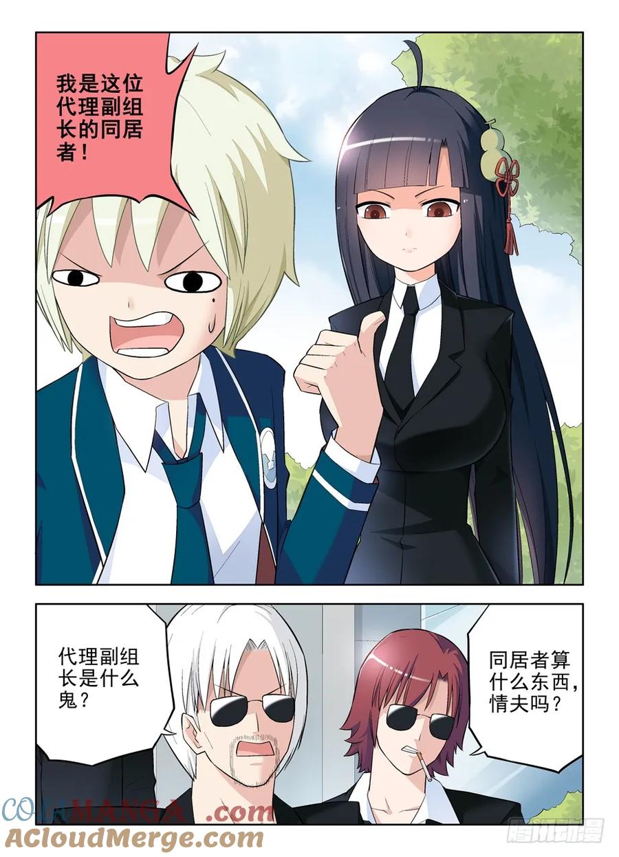 王牌御史 第105话 102.代理副组长的…… 第10页