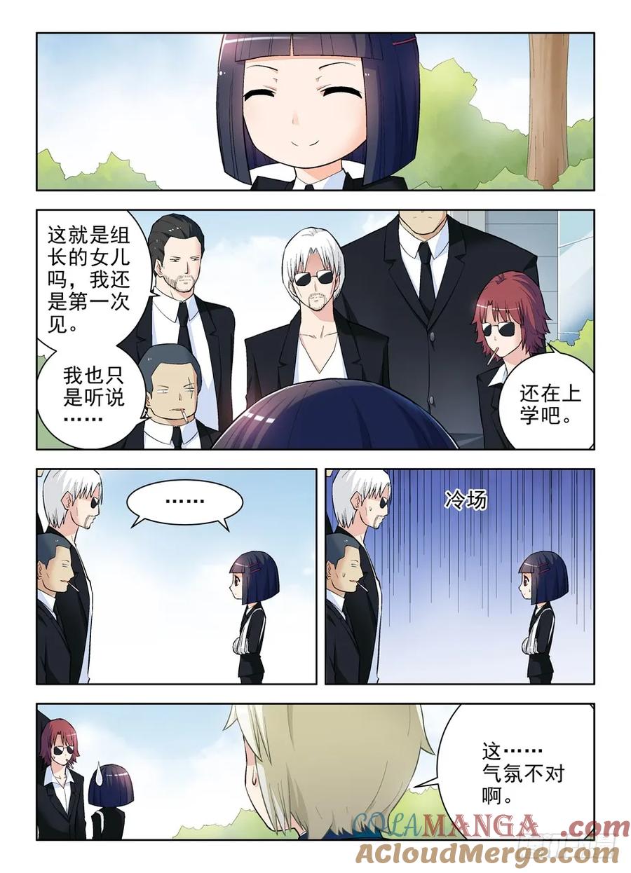 王牌御史 第105话 102.代理副组长的…… 第4页