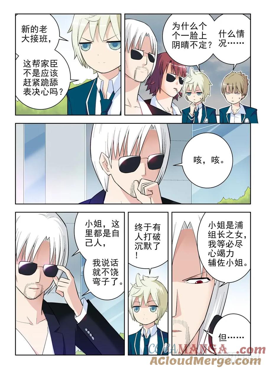 王牌御史 第105话 102.代理副组长的…… 第5页