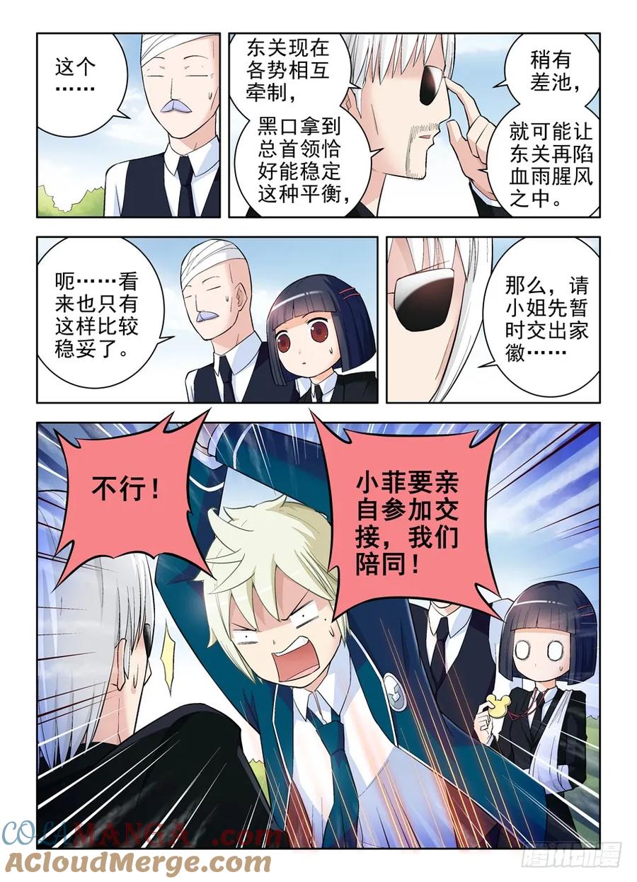 王牌御史 第105话 102.代理副组长的…… 第8页