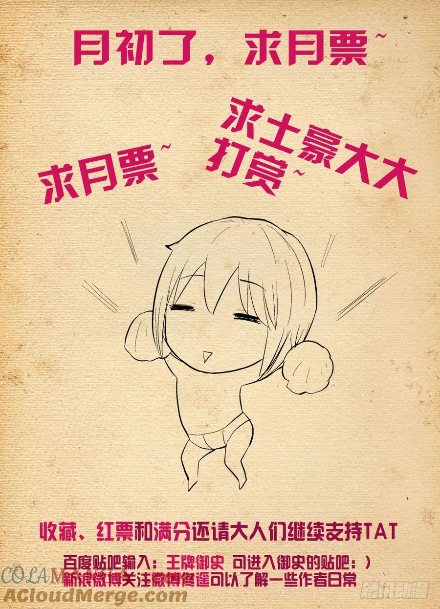 王牌御史 第105话 102.代理副组长的…… 第11页